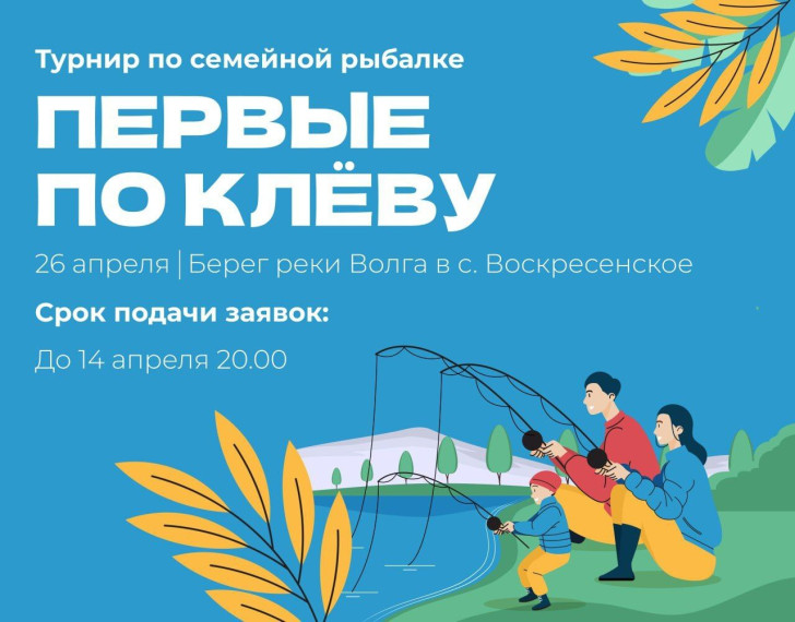 Рыбаловный турнир.