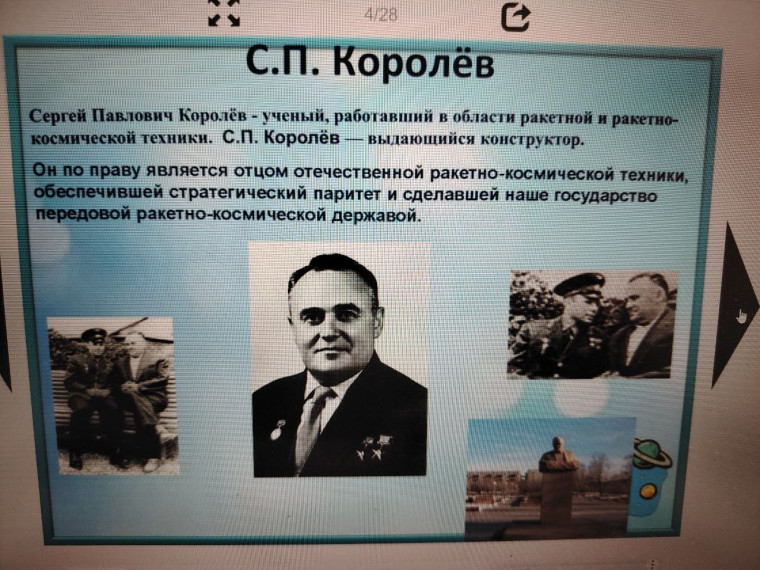День космоснавтики.