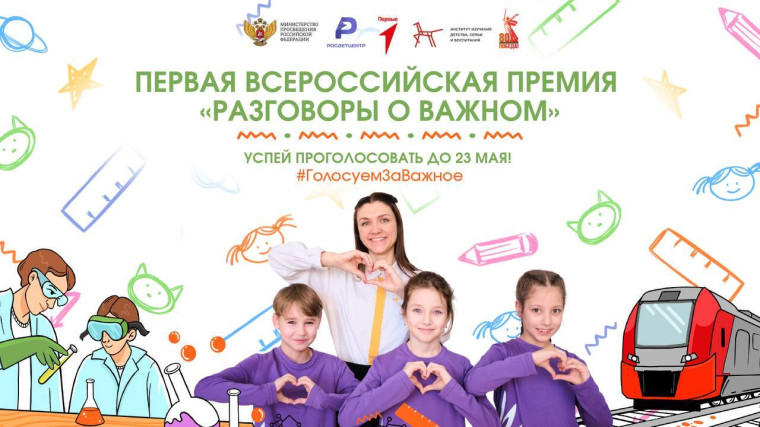 Голосование.