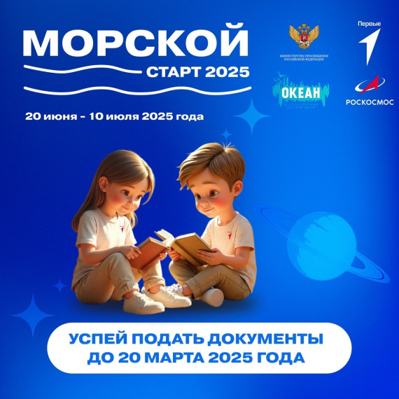 Морской старт.